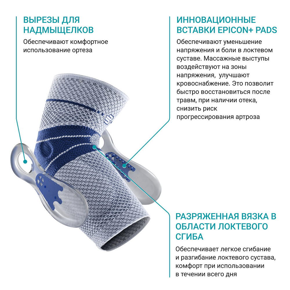 Ортез на локтевой сустав BAUERFEIND EpiTrain 8 поколение