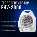 Тепловентилятор SVC FHV-2000 белый