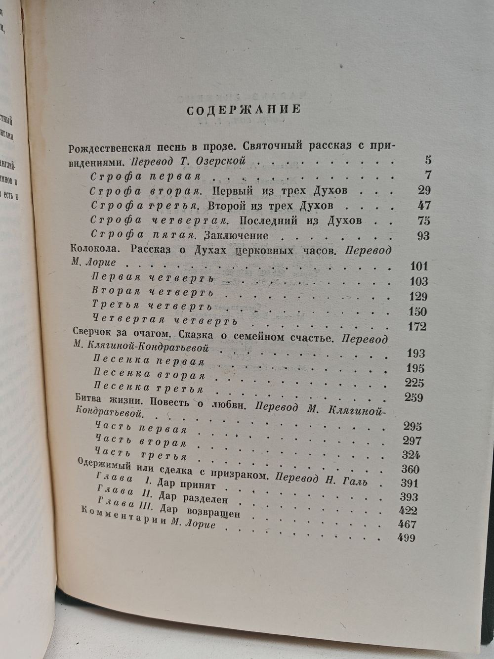 Чарльз Диккенс. Собрание сочинений в тридцати томах. Том 12. Рождественские повести