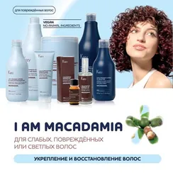 Шампунь с маслом макадамии для слабых и поврежденных волос