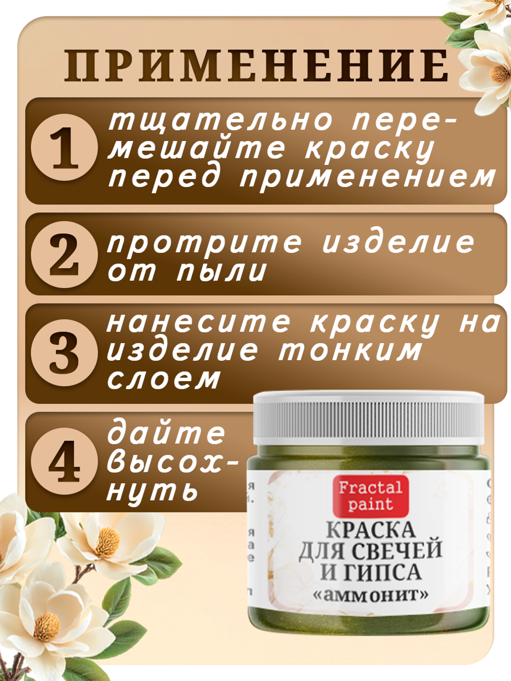 Краска для свечей и гипса «Аммонит»