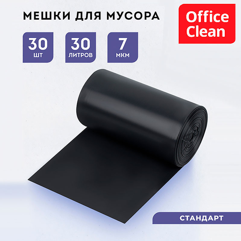 Мешки для мусора OfficeClean, 48х55 см, 30 литров, 7 мкм, 30 шт/рул., черные