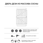 Дверь межкомнатная раздвижная 100х210 см Дези из массива сосны в винтажном стиле, амбарная дверь купе для дома и бани, винтаж
