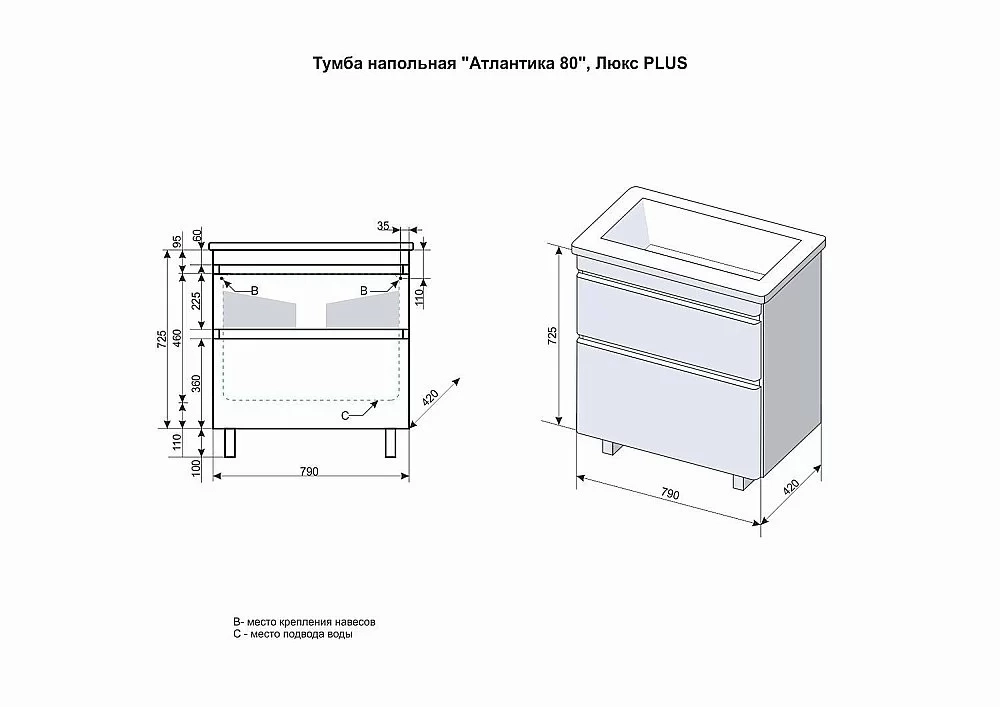 Тумба с раковиной Style Line Атлантика 80 напольная