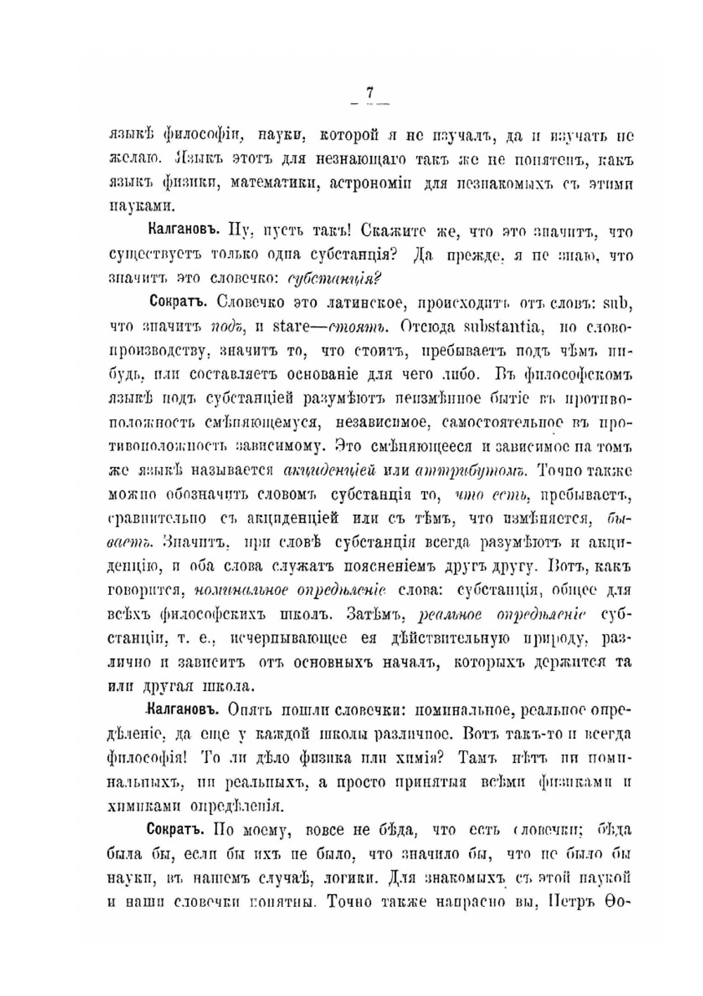 Свое слово. Философско-литературный сборник. Часть 1 | А. А. Козлов