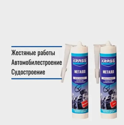 КРАСС герметик для металла, серый, 300 мл