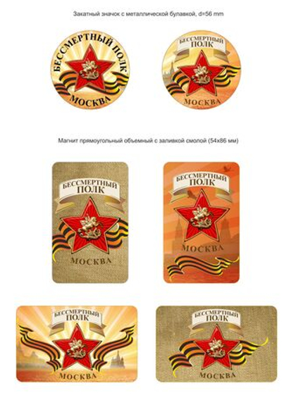 Бессмертный полк-2015. Москва