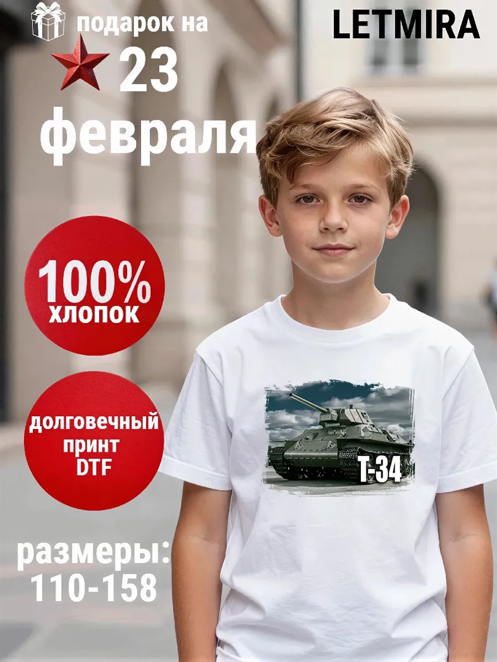 Футболка Танк Т-34