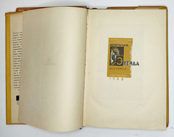 Вергилий. Энеида. Пер. В. Брюсова и С. Соловьева. М.; Л.: Academia, 1933 г. В суперобл. и футляре