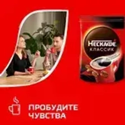 Кофе растворимый Нескафе Классик, 190 г
