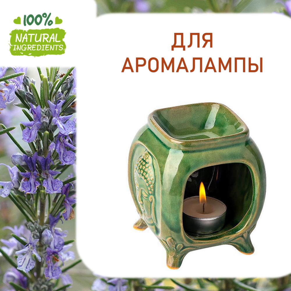 Розмарин, отдушка для свечей и мыла