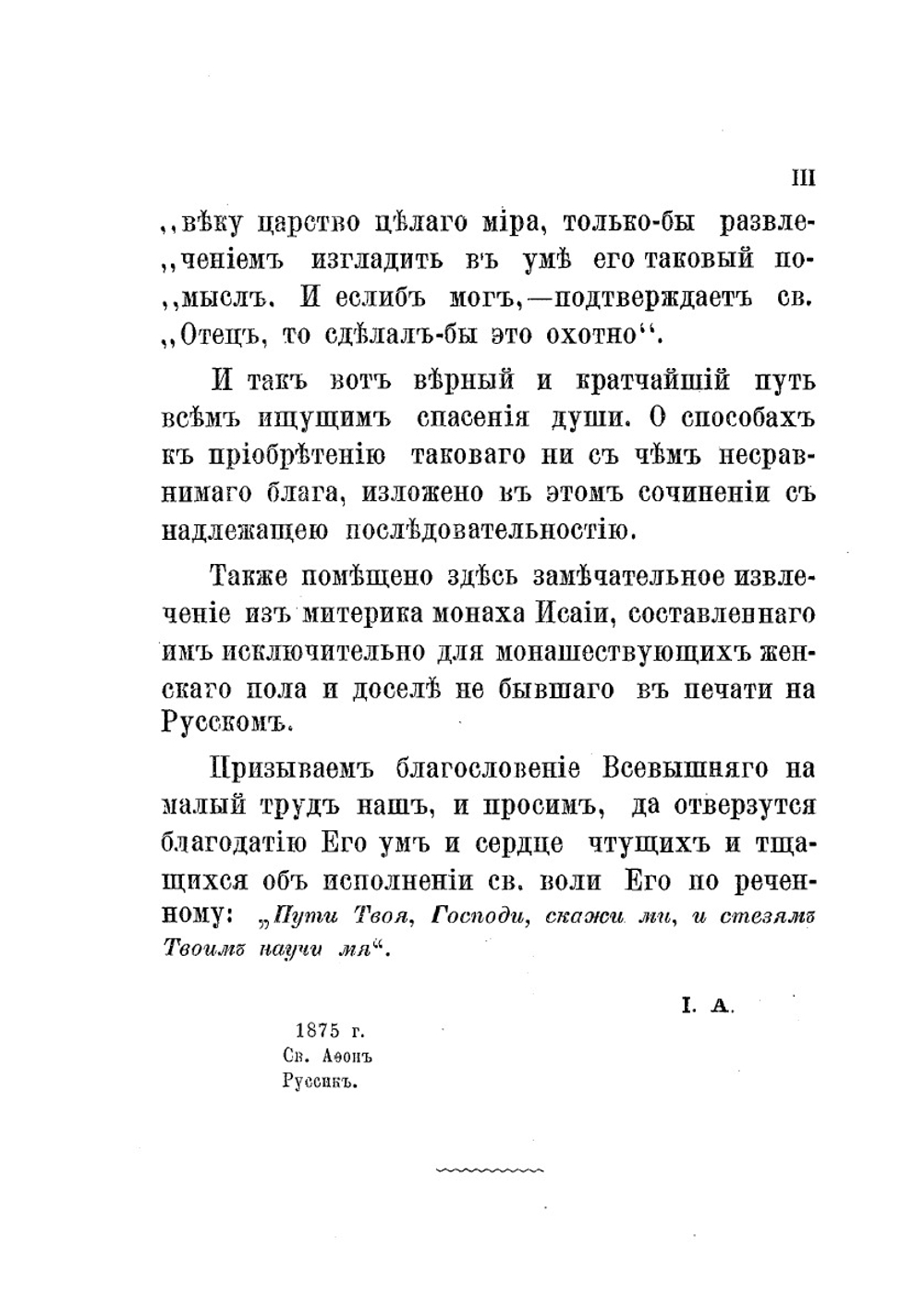 Маргарит или Избранные душеспасительные изречения. Руководящие к вечному блаженству | А.И. Минин