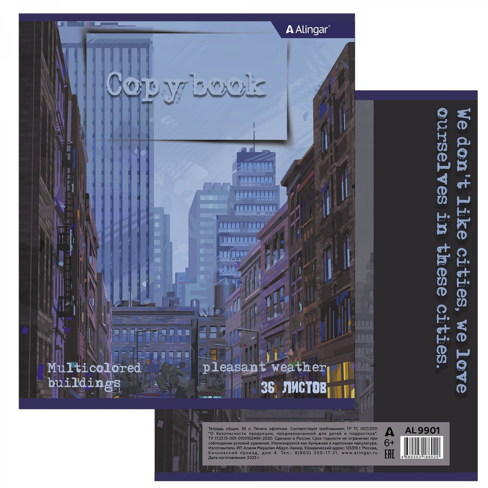 Тетрадь 36 л., А5, линия, Alingar "Вечерний город", скрепка, второй блок 60г/м2, мелованный картон (стандарт), 4 дизайна в пленке т/у