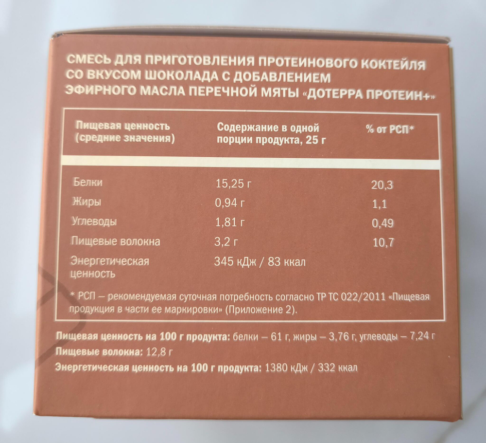Смесь для приготовления протеинового коктейля dōTERRA Protein+ микс, 10 саше x 25 г (5 ванильных и 5 шоколадных)