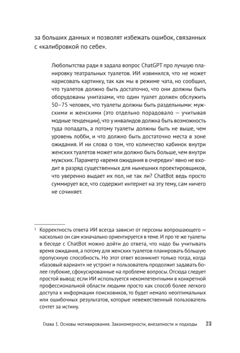Мотивация и системы мотивирования