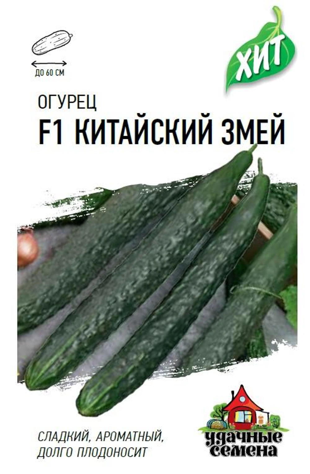 Огурец Китайский Змей F1