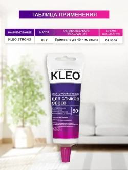 Клей для стыков обоев KLEO STRONG для всех видов обоев, готовый к применению 80 гр.