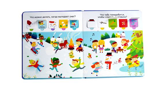 Открой тайны для самых маленьких. Новый год и Рождество