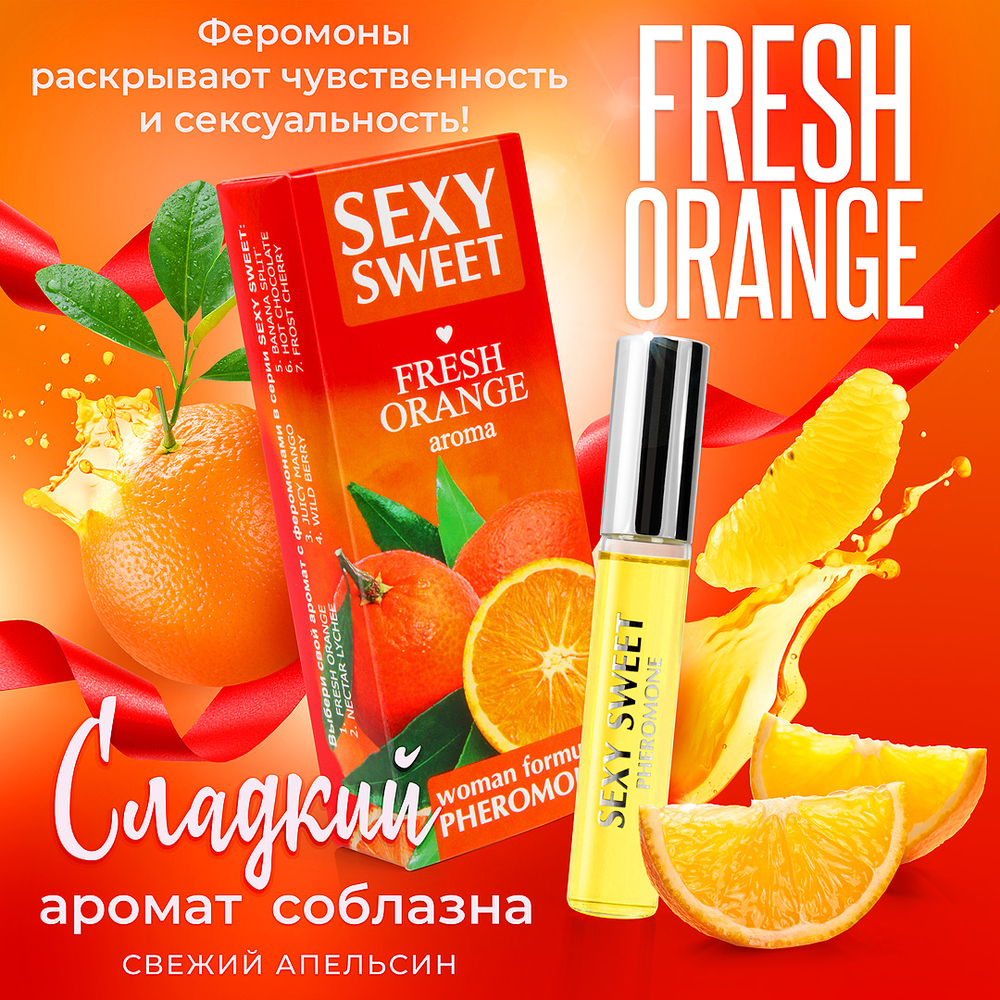 Парфюмированное средство для тела SEXY SWEET FRESH ORANGE с феромонами 10 мл
