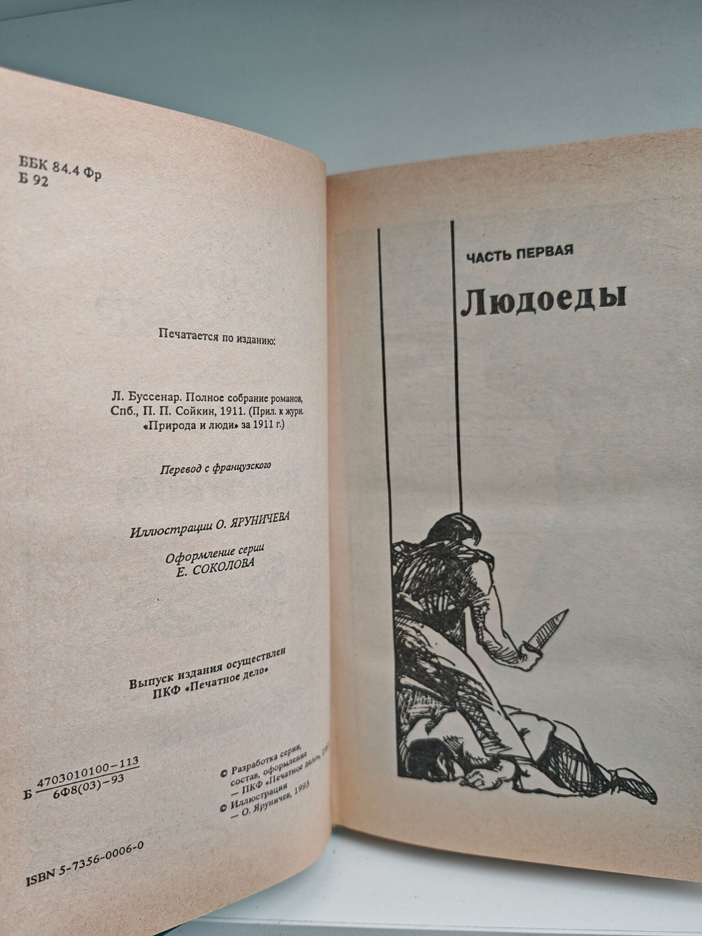 Охотники за каучуком