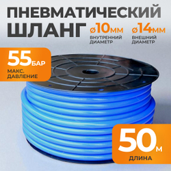 WDK-65775 Шланг пневматический, 50 м