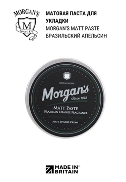 Матовая паста для укладки Morgans Matt Paste Бразильский апельсин 75 мл