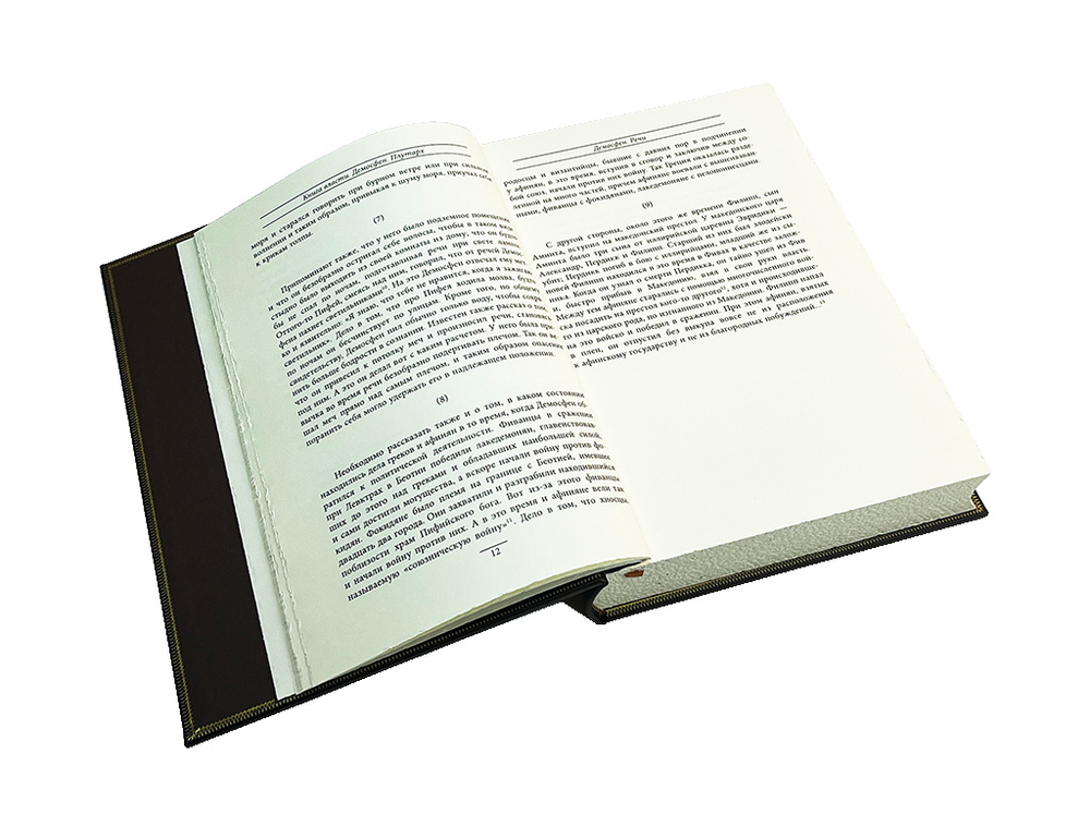 Книга власти. Демосфен Плутарх (в футляре)