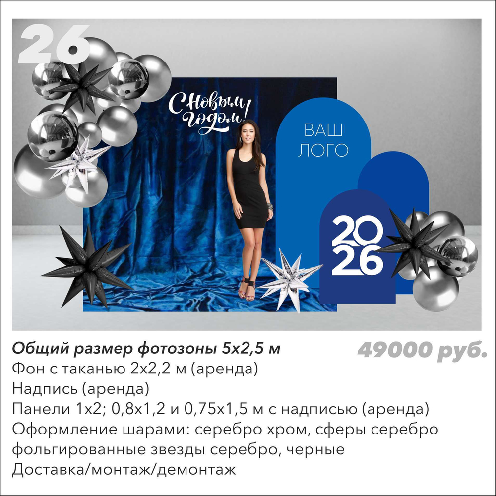 Фотозона Новый год 026 синий