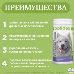 Polidex Gelabon Plus для собак и щенков Профилактика заболеваний опорно-двигательного аппарата, Кормавая добавка Полидекс Гелабон Плюс, 300таб