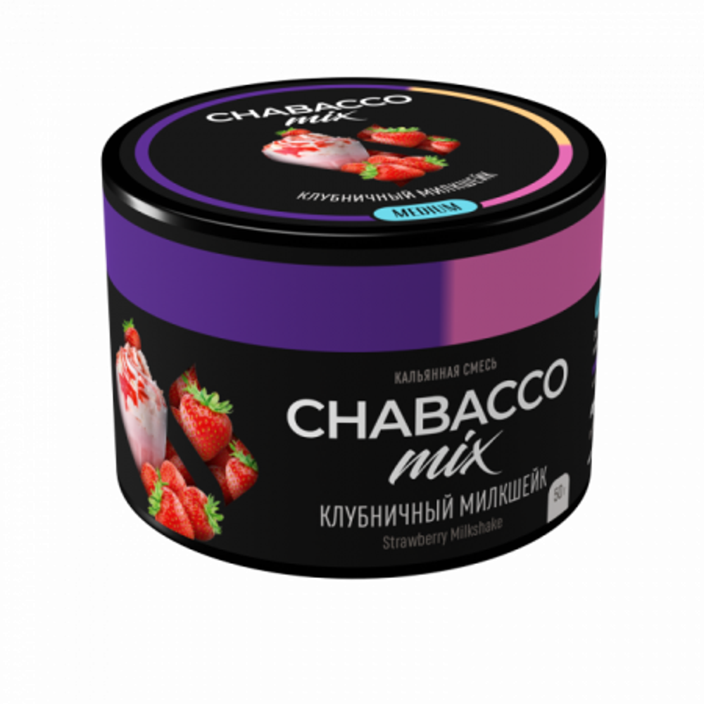 М. Кальянная смесь Chabacco Mix Strawberry Milkshake (Клубничный Милкшейк) 50г