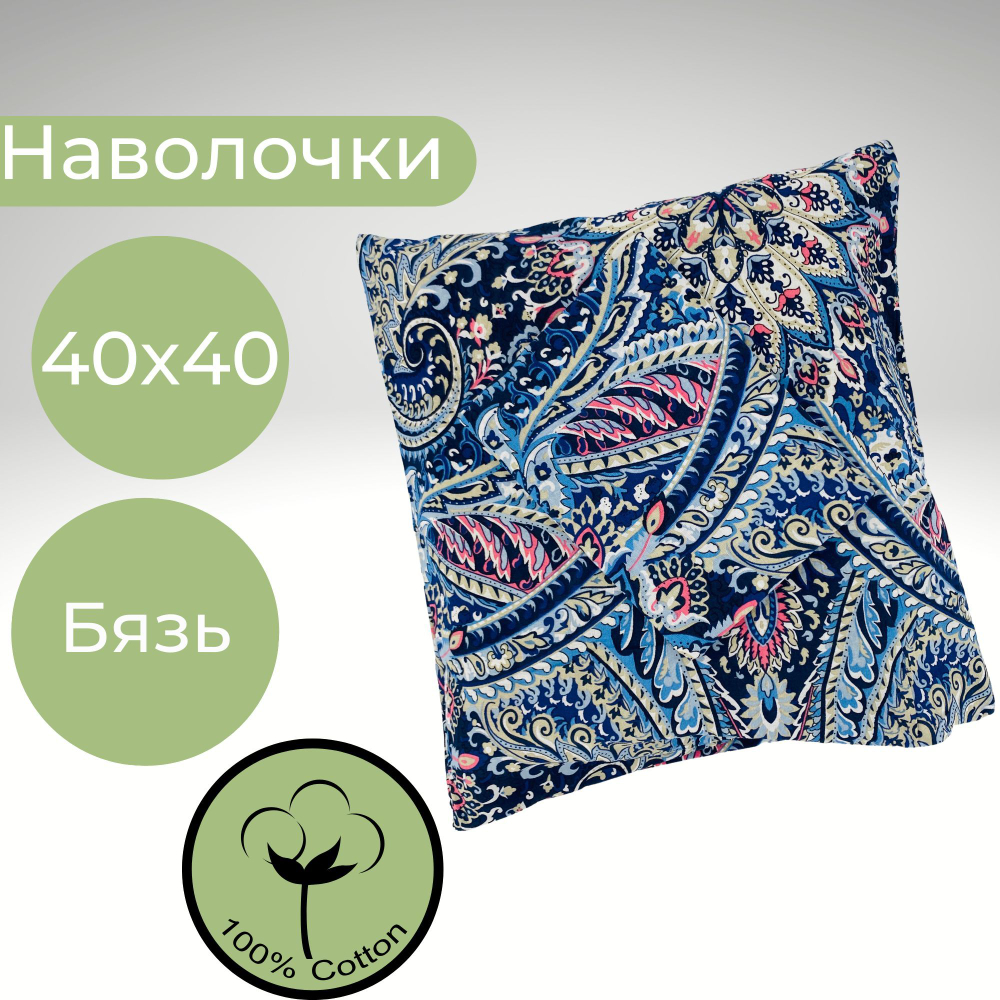 Наволочки 40*40 Хлопок Бязь 2шт Узоры на темно-синем