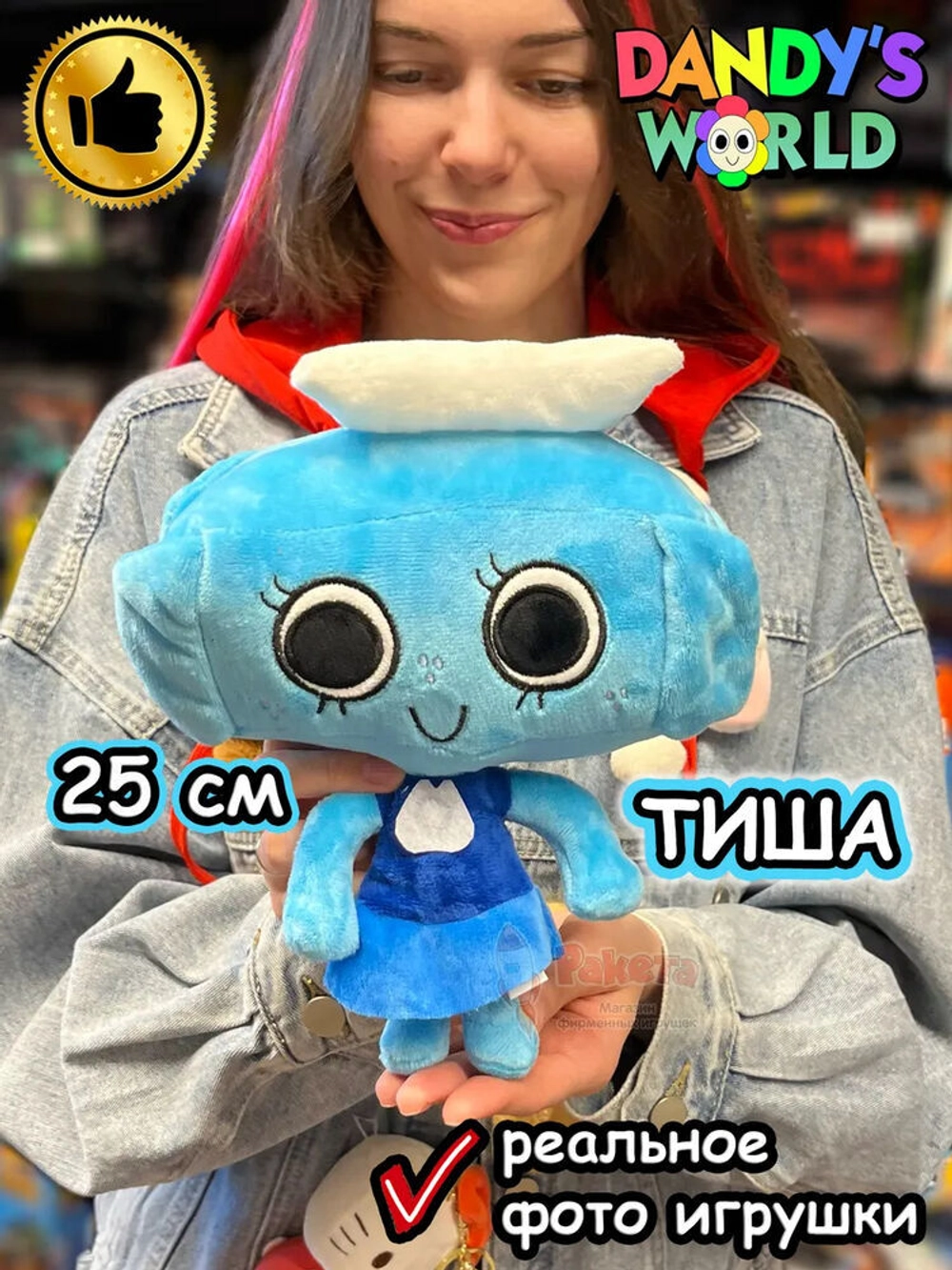 Мир Денди игрушки мягкие Тиша Dandy's World Дэнди