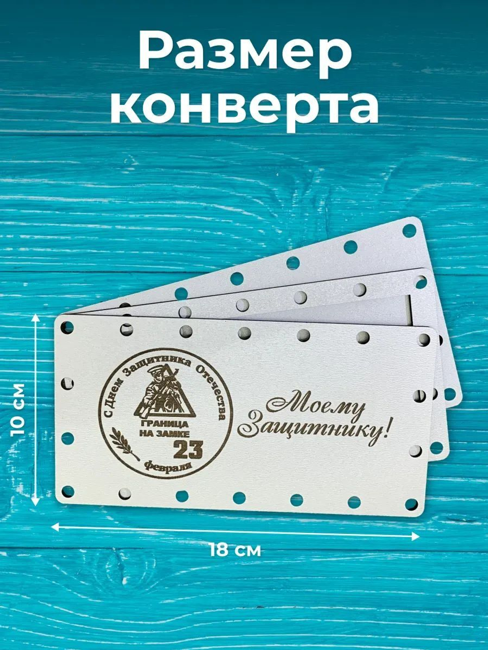 Деревянный конверт-открытка для денег на болтах