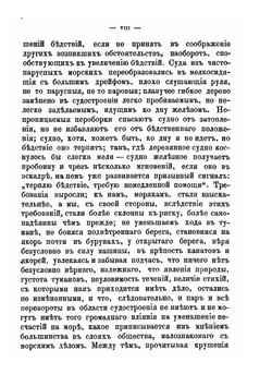 Летопись крушений и других бедственных случаев военных судов русского флота | Л.Г. Конкевич
