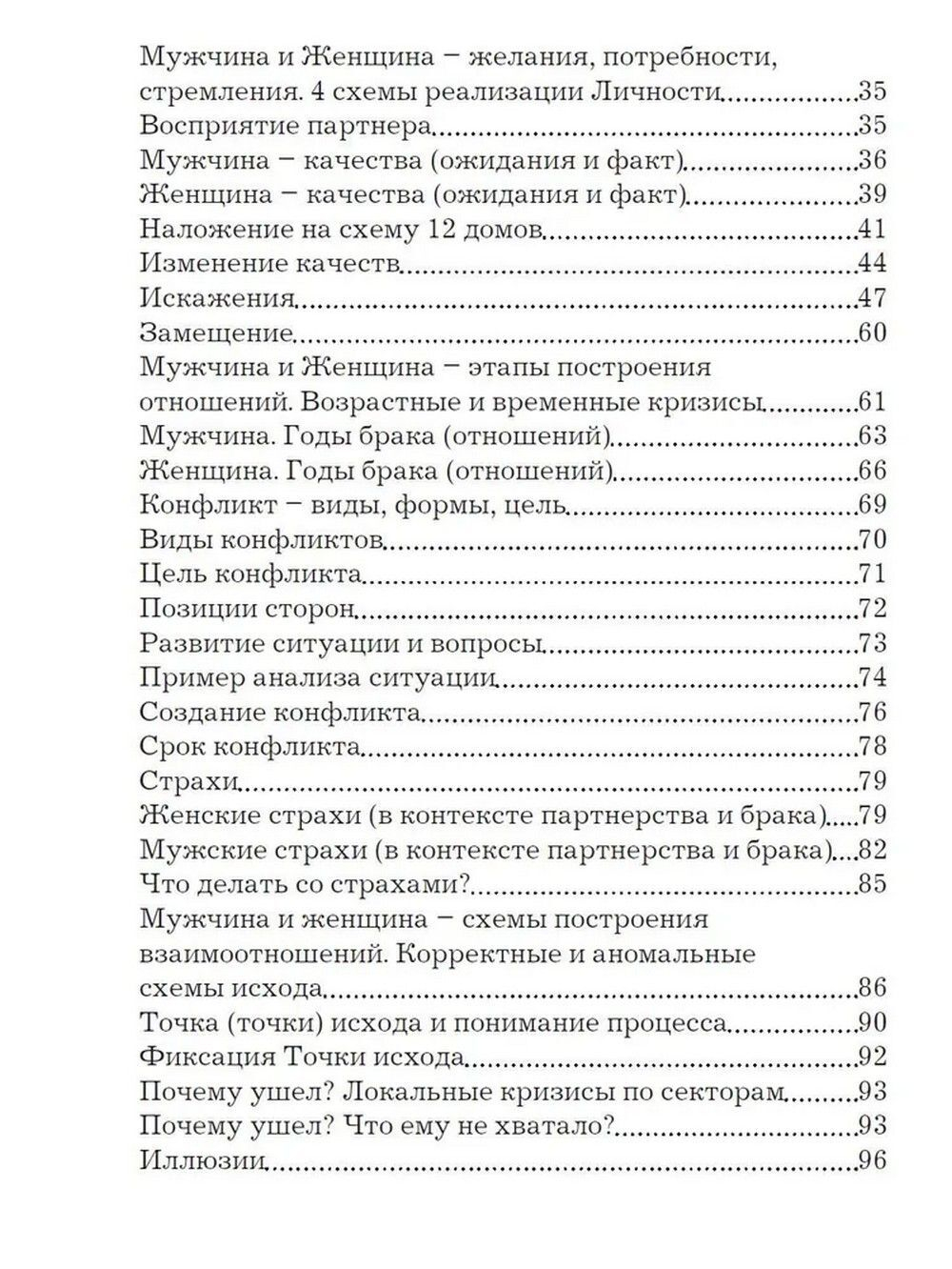 Верну мужа в семью