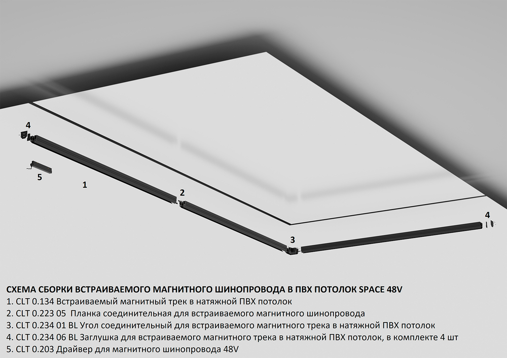 Встраиваемый магнитный трек в натяжной ПВХ потолок Crystal Lux CLT 0.134 01 L3000 BL