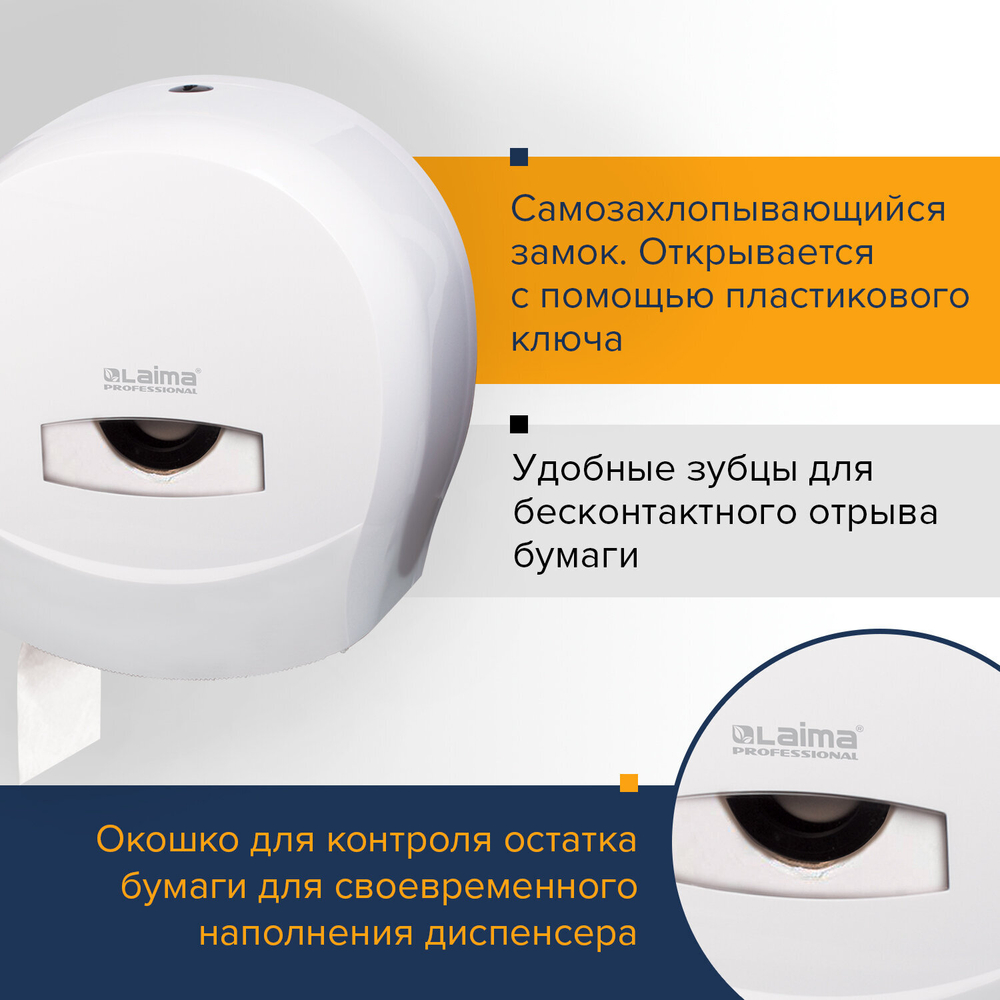 Диспенсер для туалетной бумаги LAIMA PROFESSIONAL CLASSIC (Система T2), малый, белый, ABS-пластик.