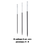 12831 Иглы ручные Easy Threading BLACK №4-8 c белым ушком, 6шт, PONY