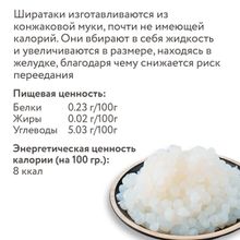 Лапша Midori Diet Ширатаки в виде риса 200 г