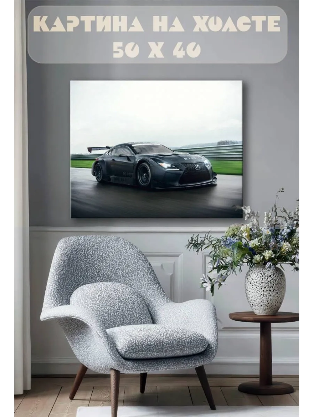 Картина на стену 40 X 50 Машина