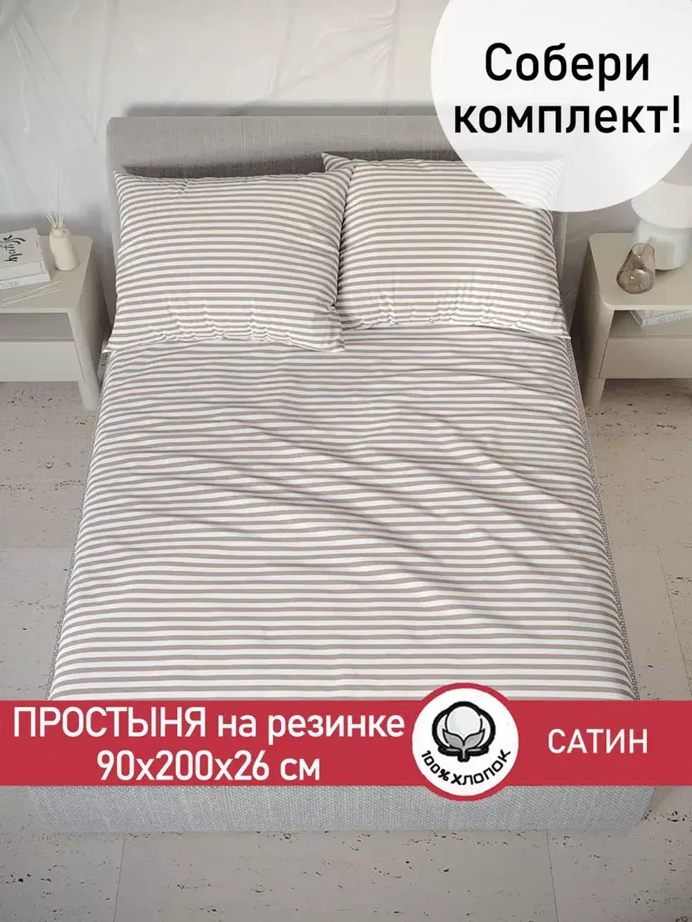 Простынь на резинке "Мэри (компаньон)" 90х200 см Сказка сатин