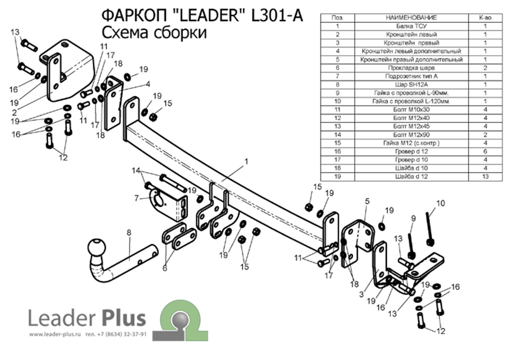 Фаркоп с унив. электрикой Smart для LIFAN 620, SOLANO 2008- арт.L301-A