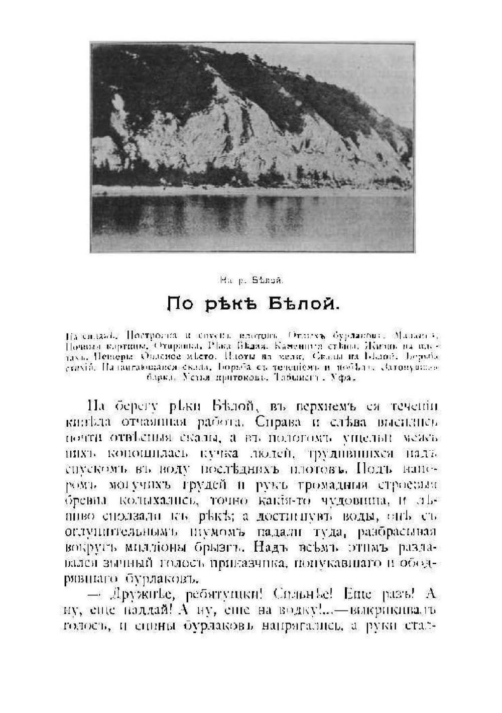 Южный Урал. Путевые очерки | Круковский Михаил Антонович