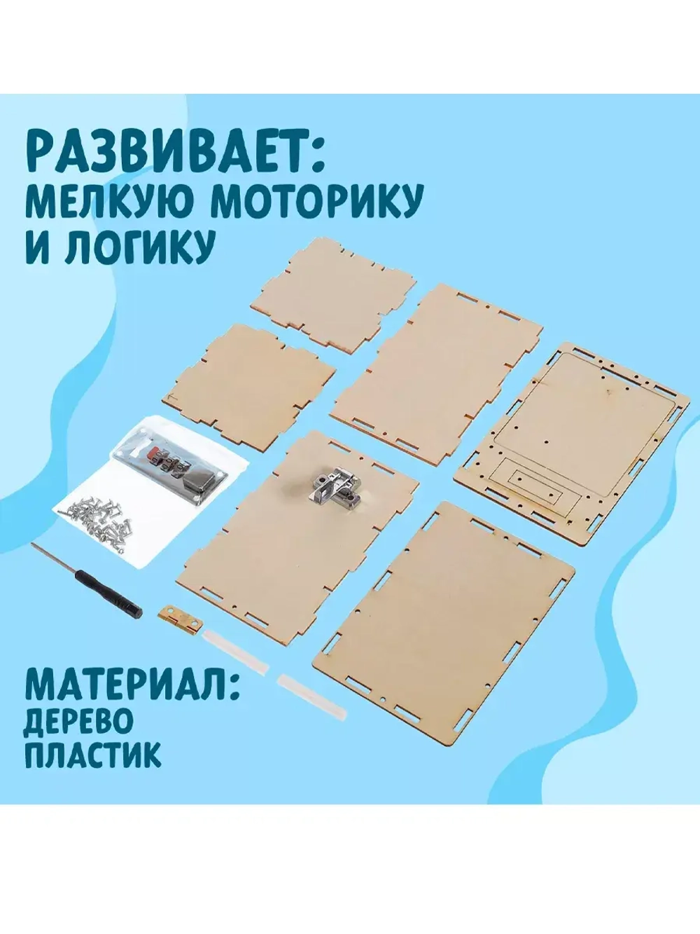 Набор для опытов Сейф конструктор