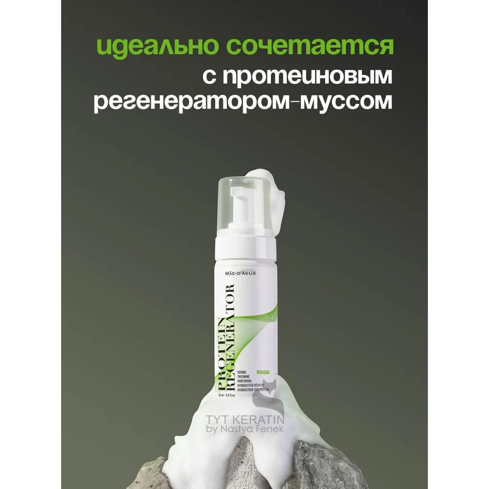 MAE D` AGUA Подложка Липидный концентрат LIPID CONCENTRATE