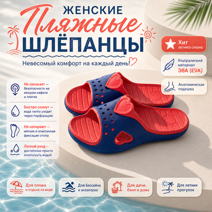 Женские пляжные шлепанцы Light Company 176, Синий/Красный