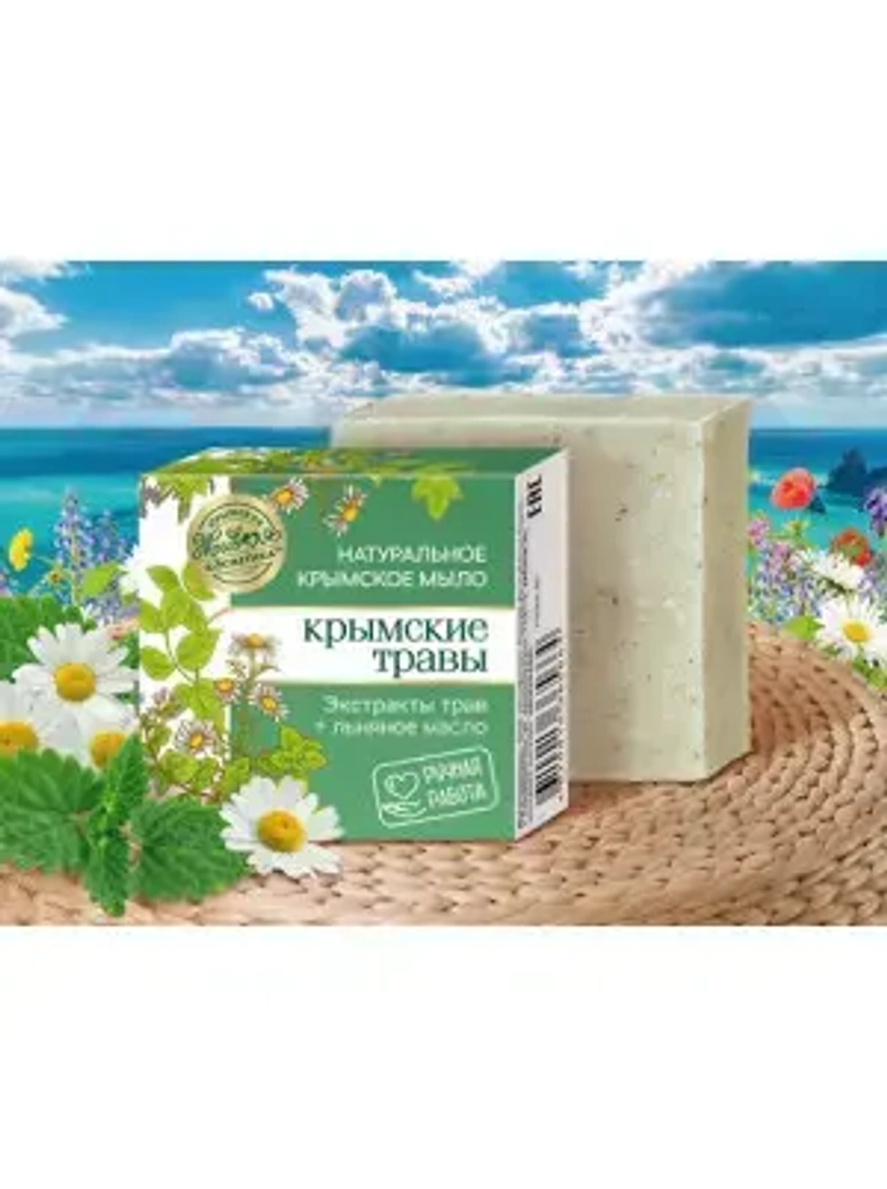 Натуральное мыло «Крымские травы» 50г.