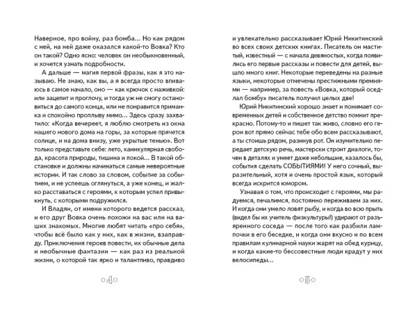 Вовка, который оседлал бомбу