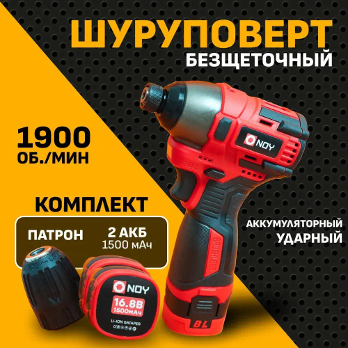 Шуруповерт аккумуляторный, винтоверт бесщеточный, импакт