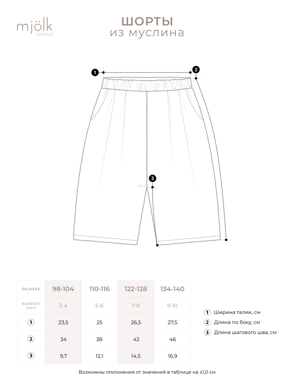 Шорты удлиненные Mjölk Mustard, из муслина